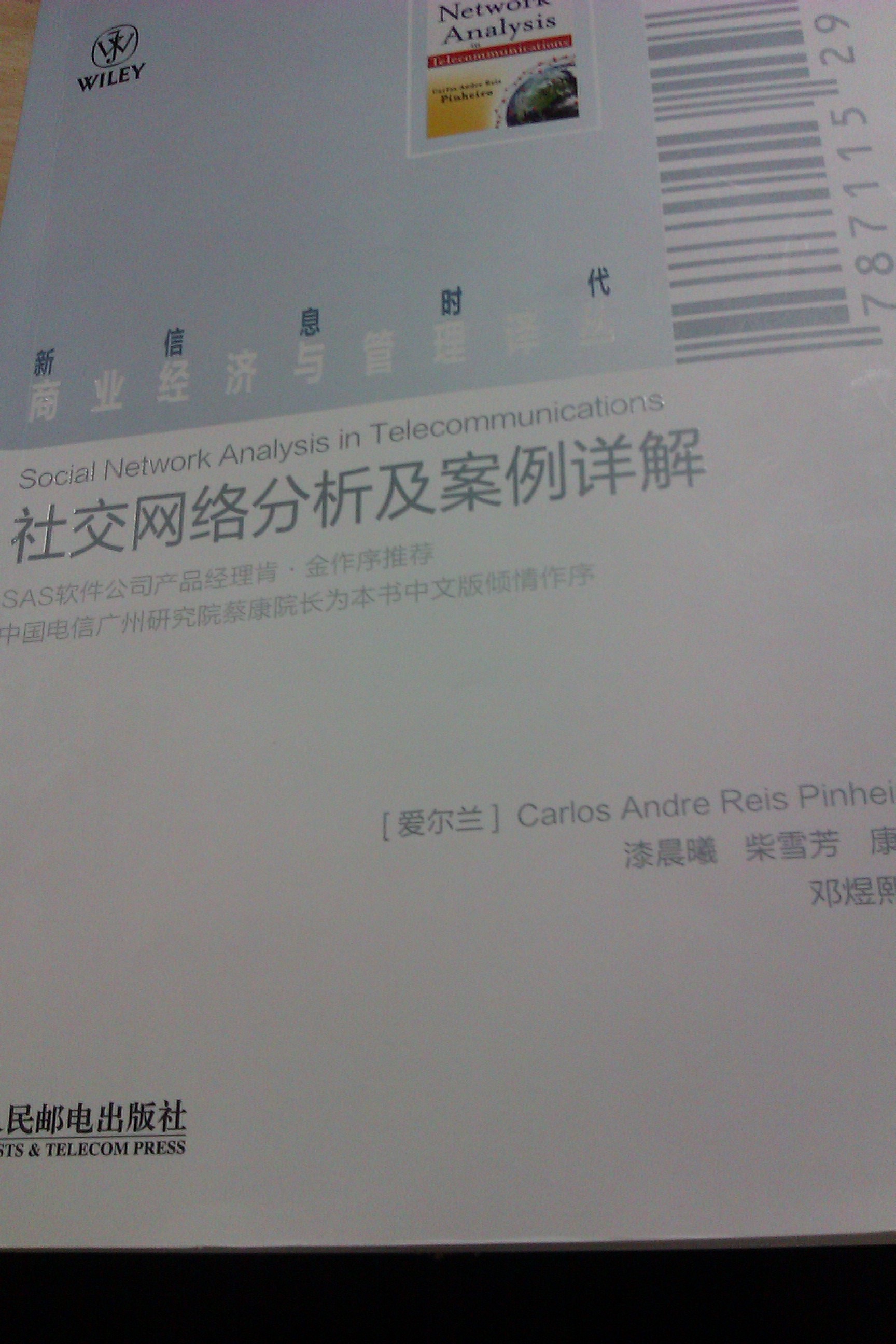 贡献一下《社交网络分析和案例详解》的电子版