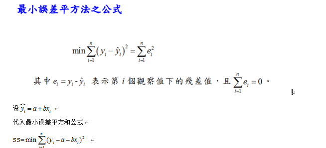 回归分析中最小二乘法的计算方法