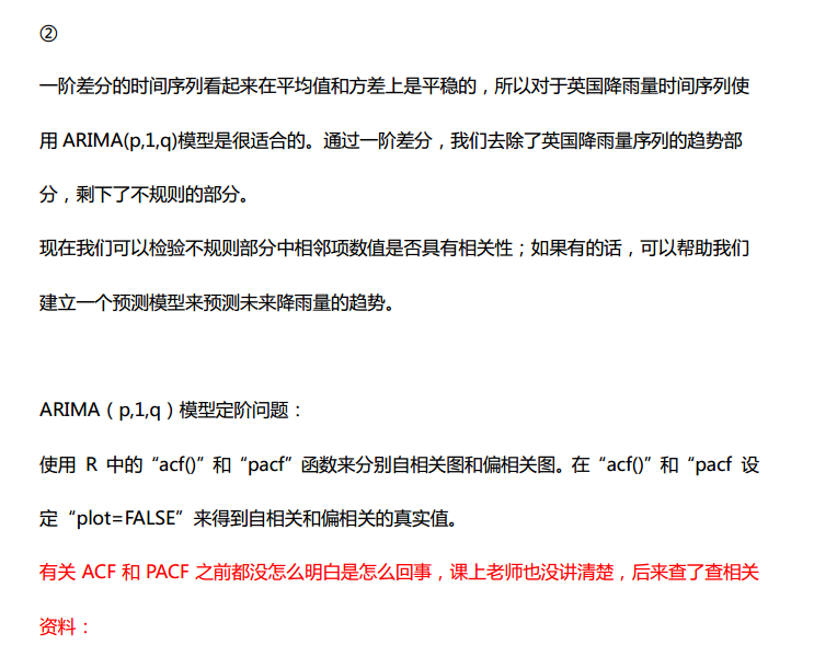 时间序列分析流程步骤探索详解及疑问 - 金融数