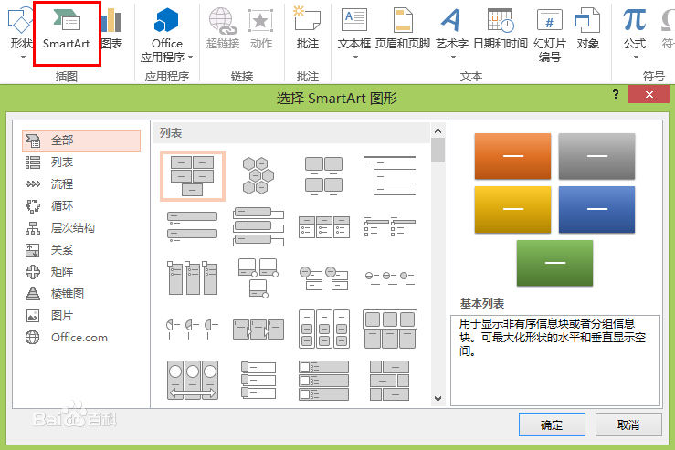 smartart 图形