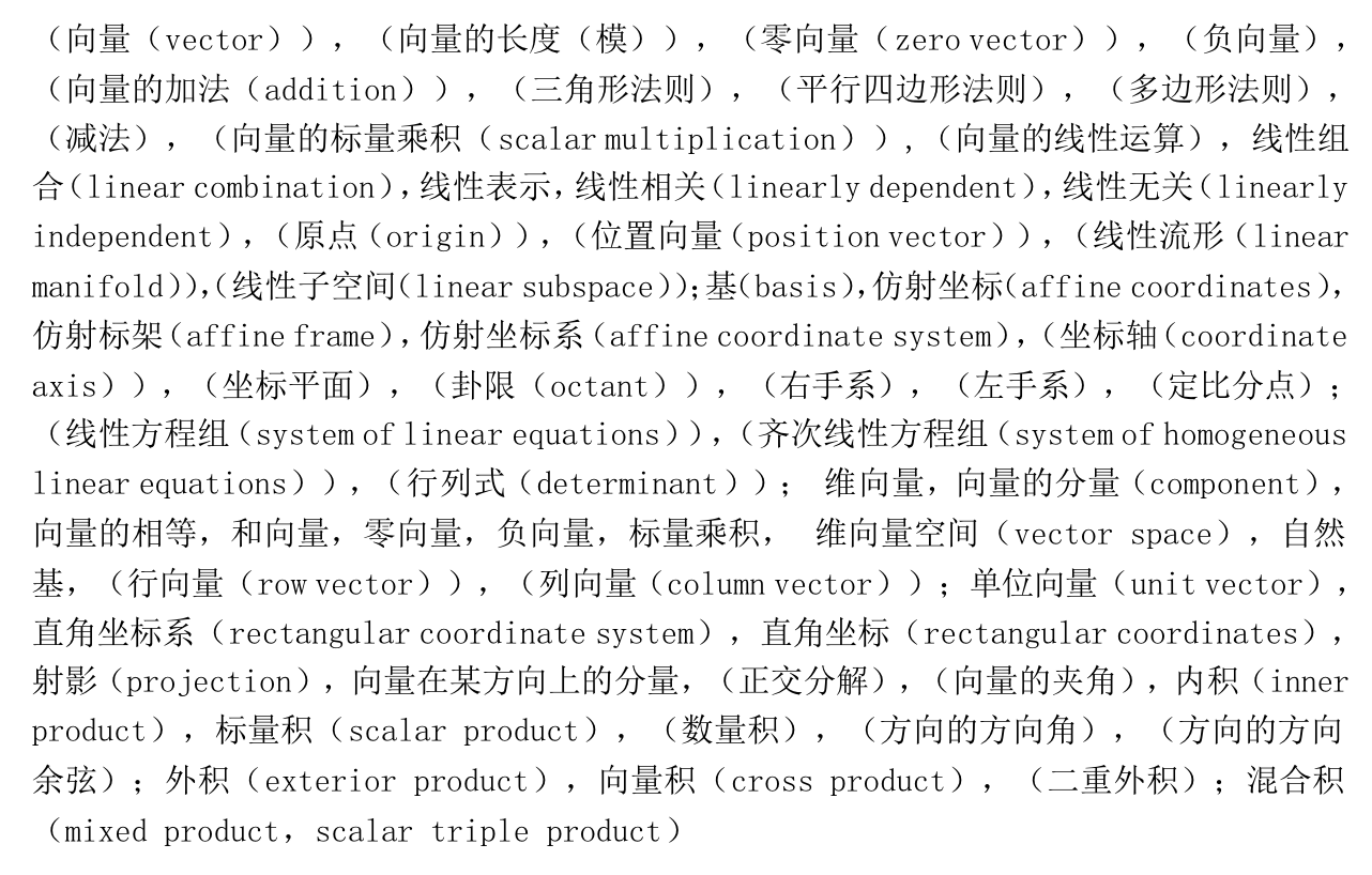 矩阵论常用术语英语翻译 - 数据分析与数据挖掘