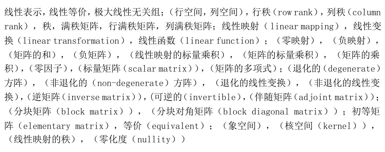 矩阵论常用术语英语翻译 - 数据分析与数据挖掘